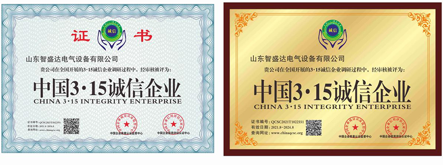 中国3·15诚信企业.png