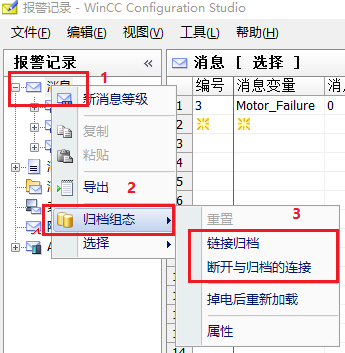 WinCC项目