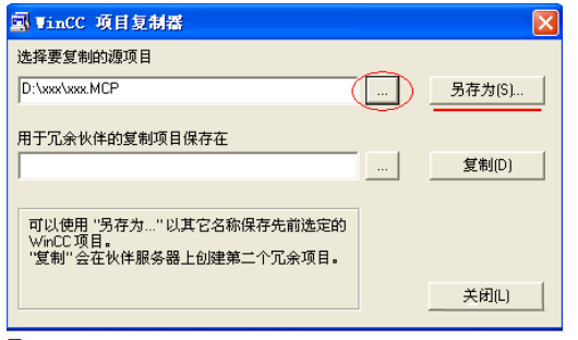 WinCC项目复制器